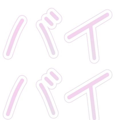 ピンクグラデのバイバイ