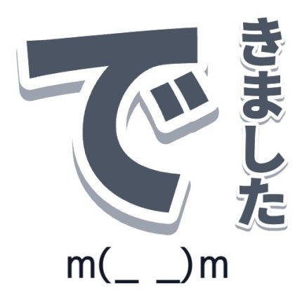 顔文字付きのできました報告
