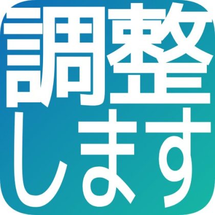 角丸塗りの調整します