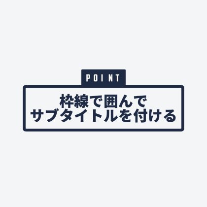 枠線で囲んでサブタイトルをつけたロゴ