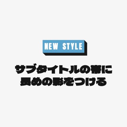 影付きサブタイトル帯のロゴ