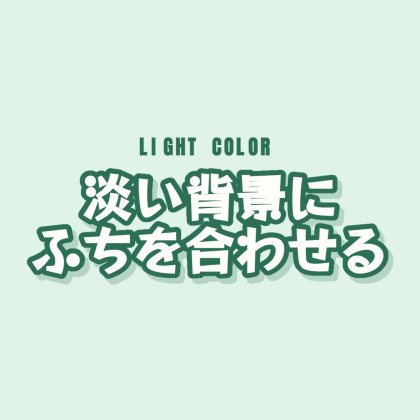 淡い背景に深緑ふちと影を入れたロゴ