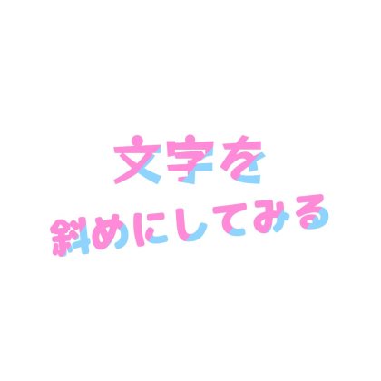 斜めのストライプっぽいグラデ文字