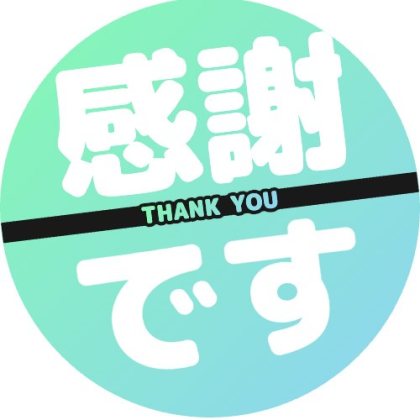 丸枠に帯を入れた文字スタンプ