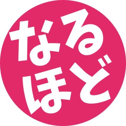 「なるほど」の丸枠絵文字