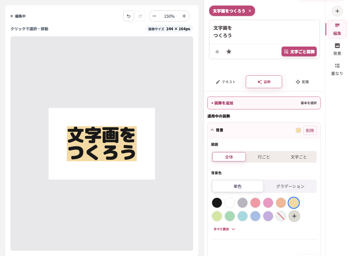 文字背景の詳細設定。範囲、背景色、余白、角丸の設定が表示されている。