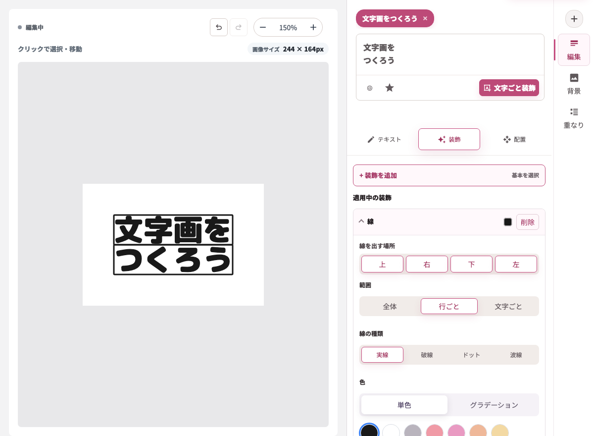 線の詳細設定。線を出す場所、範囲、線の種類、色、太さ、余白、位置、丸みの設定が表示されている。