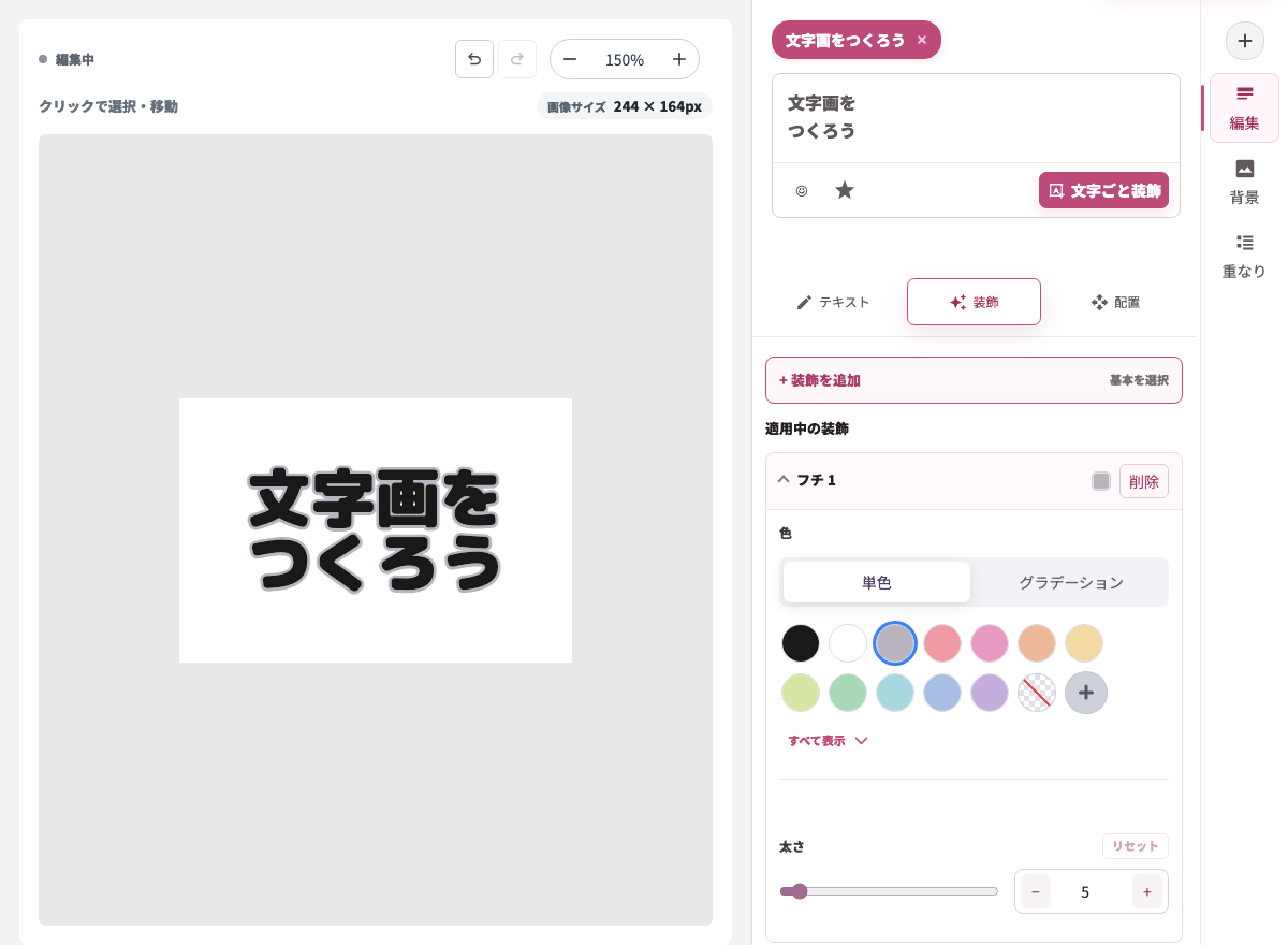 フチの詳細設定。色と太さの設定が表示されている。