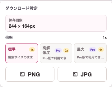 ダウンロード設定パネル。保存画像サイズ・倍率（標準1x/高解像度2x/最大4x）・PNG・JPGボタンが表示されている。