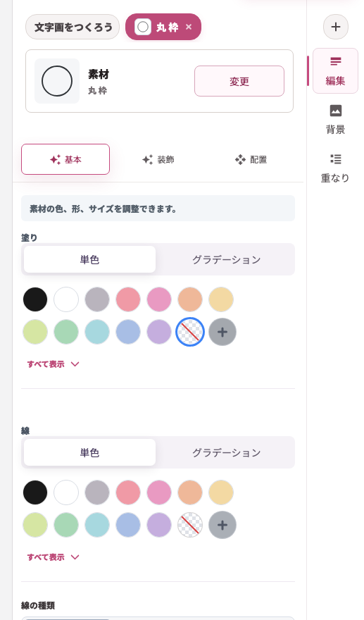 素材の基本タブ。塗り、線、角丸、幅高さ連動、幅、高さの設定が表示されている。