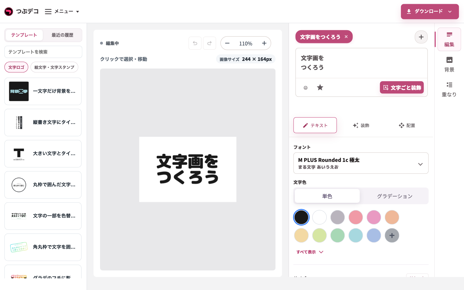 文字画作成ツールのプレビューエリア。中央に文字が表示され、クリックで選択・移動できる。