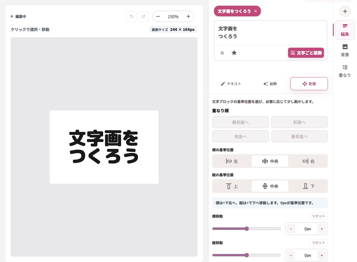 配置タブの詳細画面。重なり順、横の基準位置、縦の基準位置、横移動、縦移動、回転の設定が表示されている。