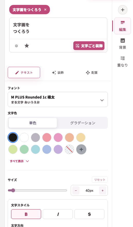 テキストタブが開いた文字レイヤーの編集パネル。