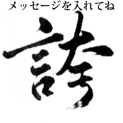 メッセージを入れてね