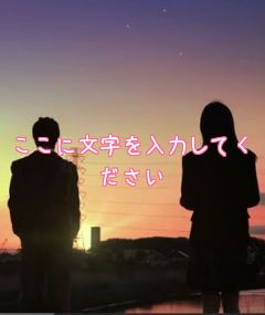 ここに文字を入力してください