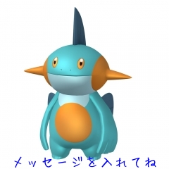 メッセージを入れてね