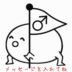 メッセージを入れてね