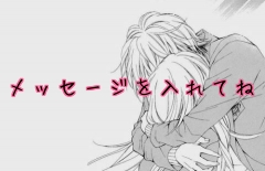 メッセージを入れてね