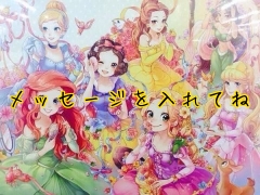 メッセージを入れてね