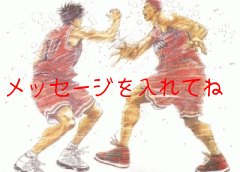 メッセージを入れてね