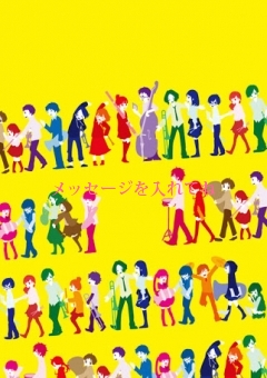 メッセージを入れてね