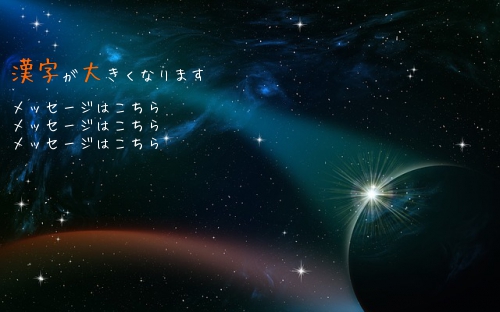 漢字が大きくなります