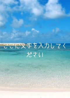ここに文字を入力してください