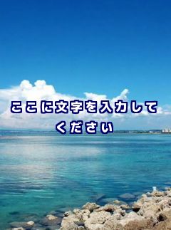 ここに文字を入力してください