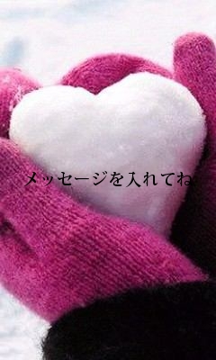 メッセージを入れてね
