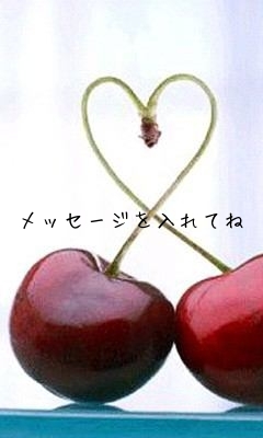 メッセージを入れてね