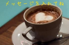 メッセージを入れてね