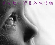 メッセージを入れてね