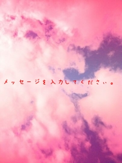 メッセージを入力してくださぃ。