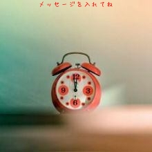 メッセージを入れてね