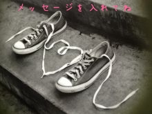 メッセージを入れてね