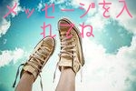 メッセージを入れてね