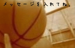 メッセージを入れてね.