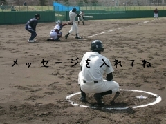 メッセージを入れてね