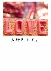 大好きです。