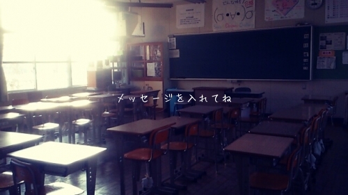 メッセージを入れてね