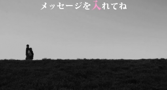 メッセージを入れてね