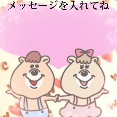 メッセージを入れてね