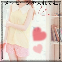 メッセージを入れてね