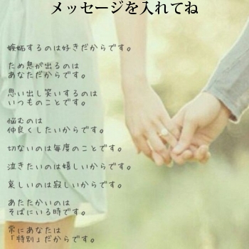 メッセージを入れてね