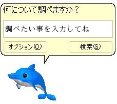 調べたい事を入力してね
