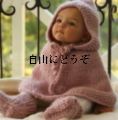 自由にどうぞ