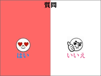 質問