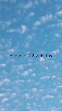 メッセージを入れてね