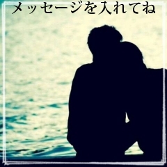 メッセージを入れてね